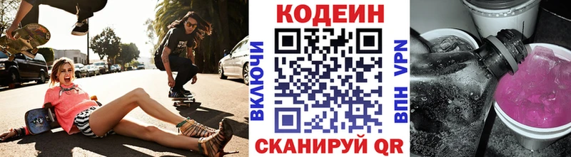 Купить где  Краснокамск  Кодеин напиток Lean (лин) 